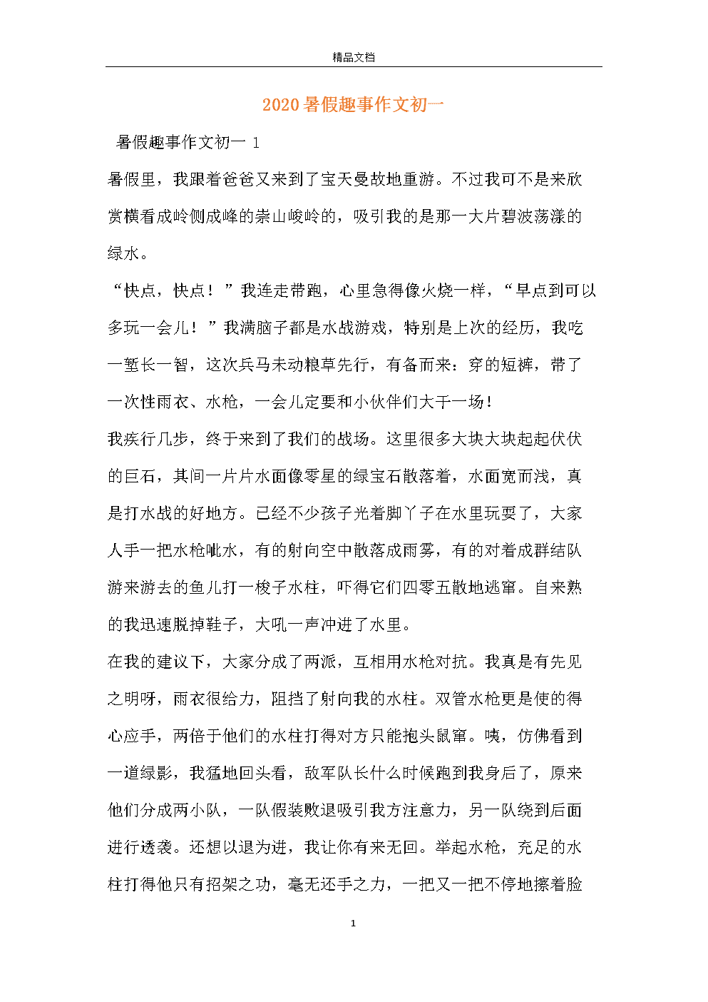 透过门看人