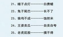 歇后语大全小学二年级