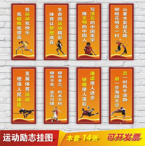 个人运动口号