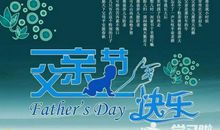 父亲节祝福语朴实