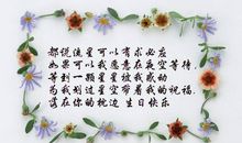 祝爱人生日快乐的短信