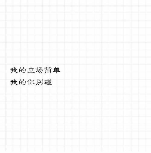 分明的霸气个性签名