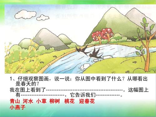 句子描述春季河水