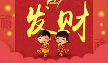 大年初二拜年短信