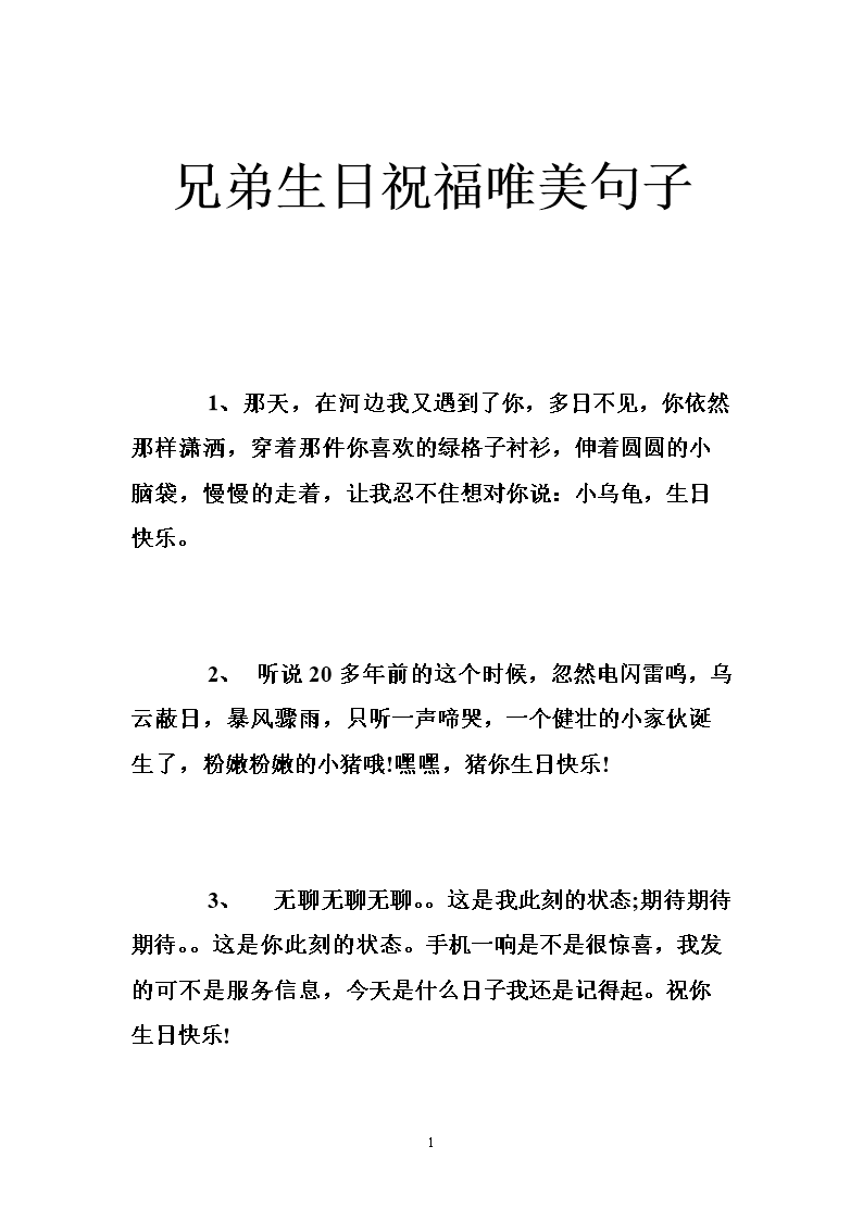 谈谈兄弟的生日祝福