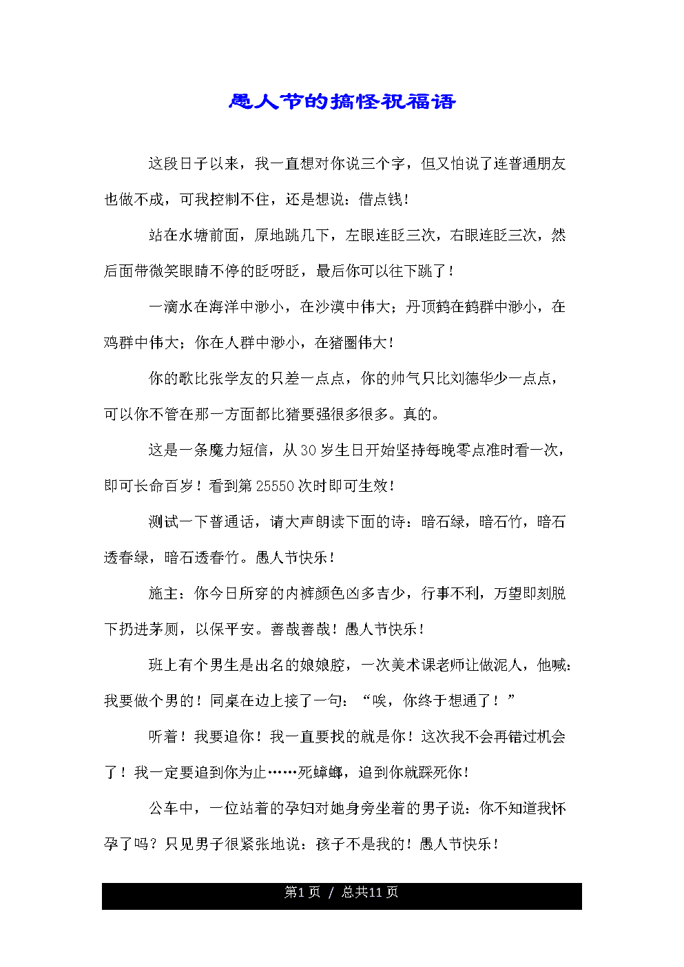 晋升的祝福