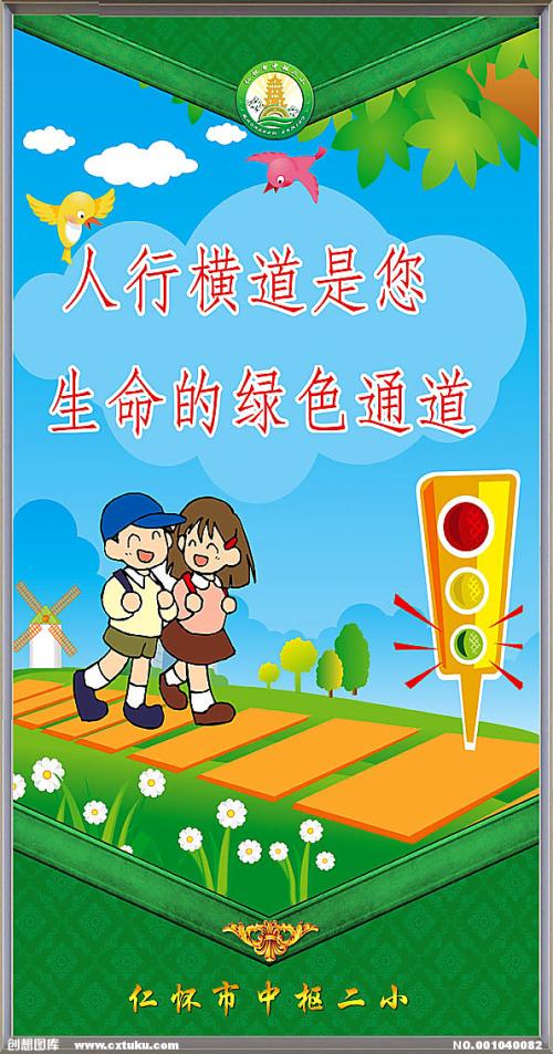 穿越标志