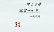 表达心情失望的古诗词