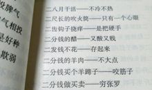 二年级语文歇后语