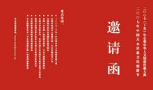 结婚邀请短信2020