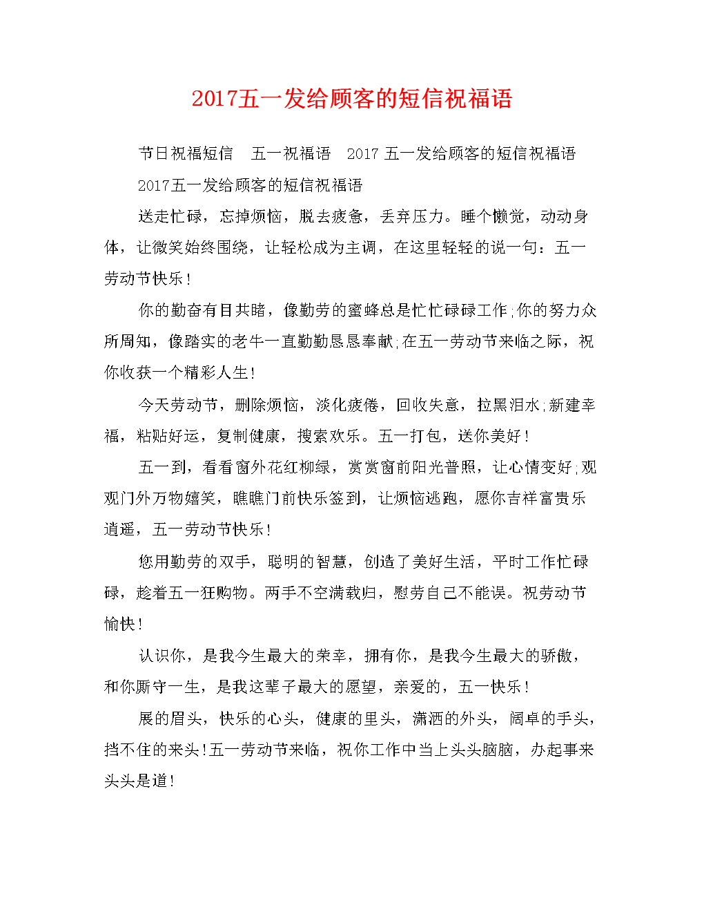 客户短信祝福