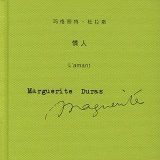 杜拉斯情人的英文名句
