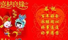 诗意的结婚祝福语