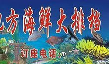 海鲜广告标语