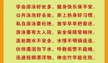 和防溺水有关的谚语