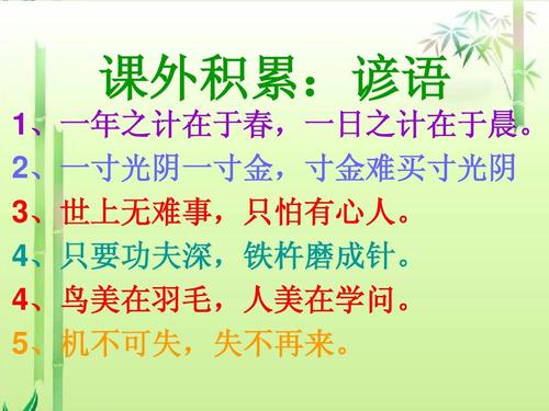 一年级谚语