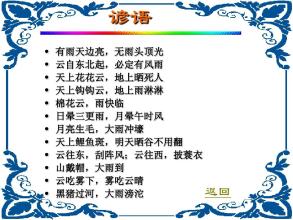 二年级谚语