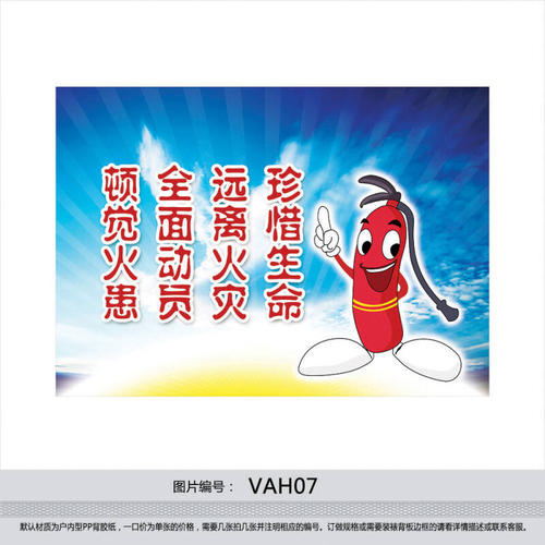 安全知识口号