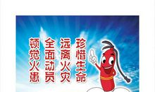 安全知识标语