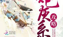 炮灰攻略经典语录