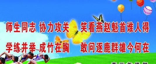 高中霸气跑步标语16字