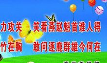 高中霸气跑操口号16字