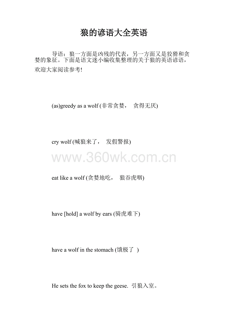 关于动物的英语谚语