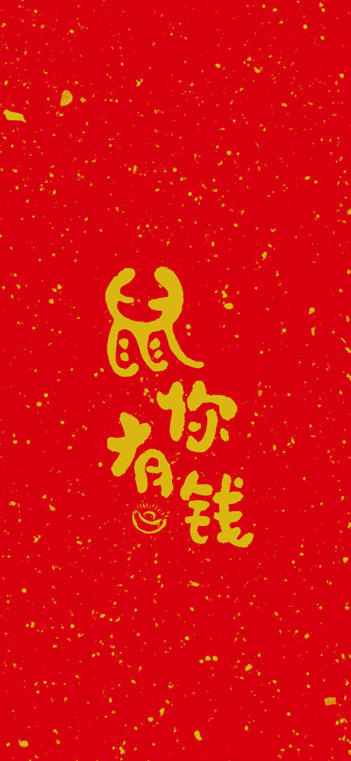 最简单的新年问候