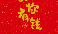 最朴实的新年祝福语