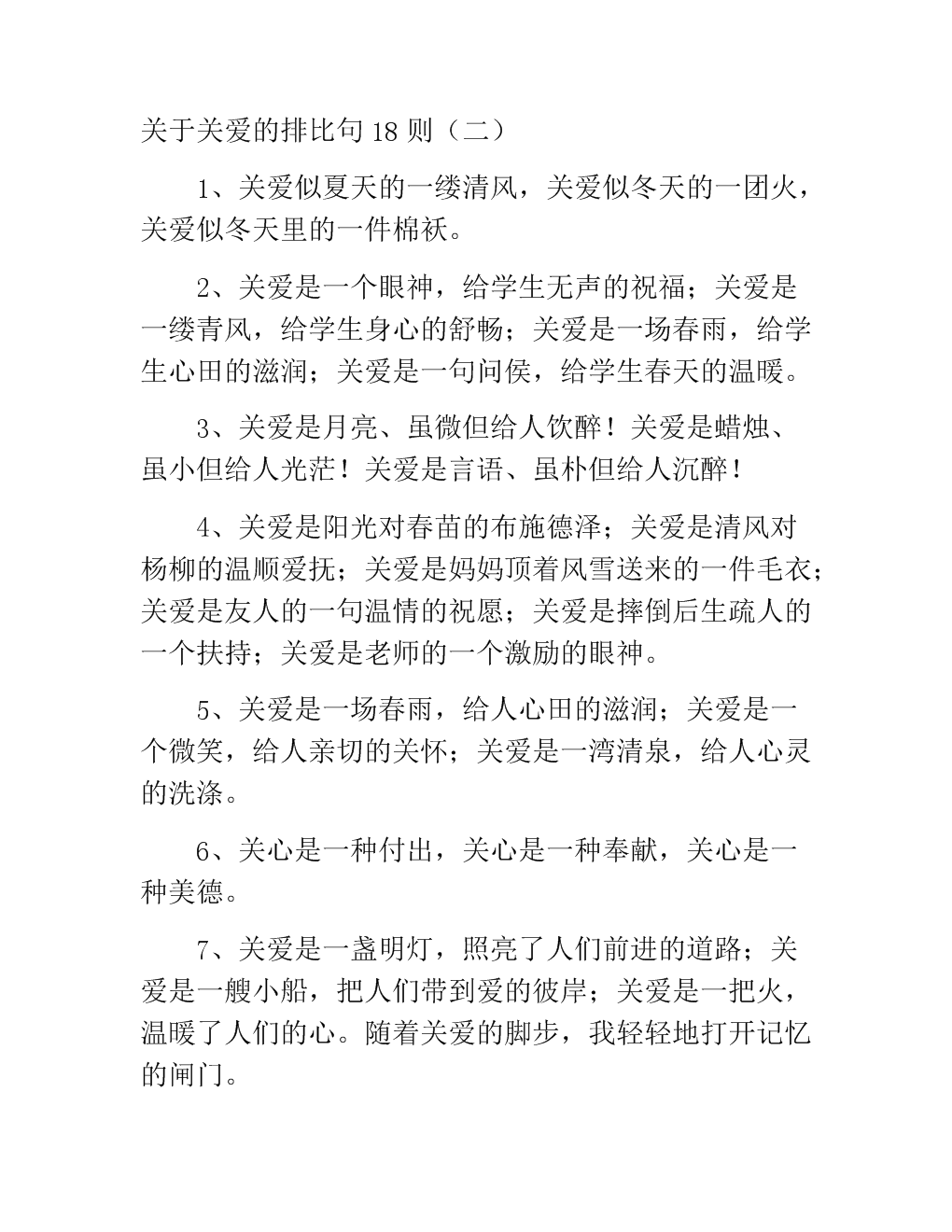 并列句关怀
