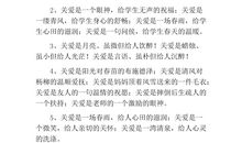 排比句关爱