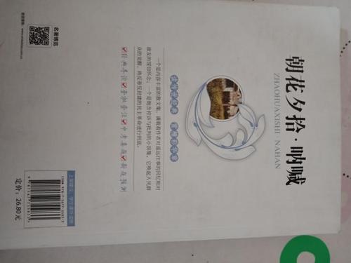 向华西大喊