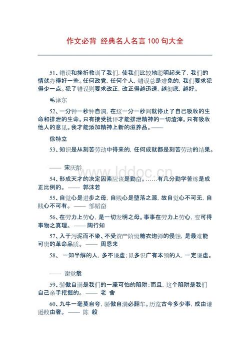 100句名人句