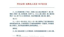 名人名句100句大全