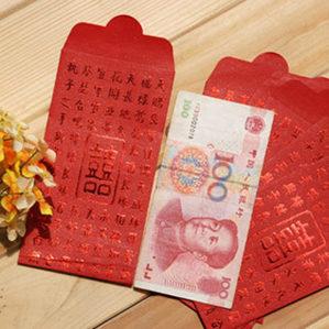 寄送祝福红包