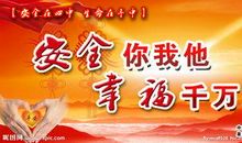 寒假安全标语