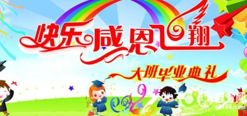 谈论从幼儿园毕业