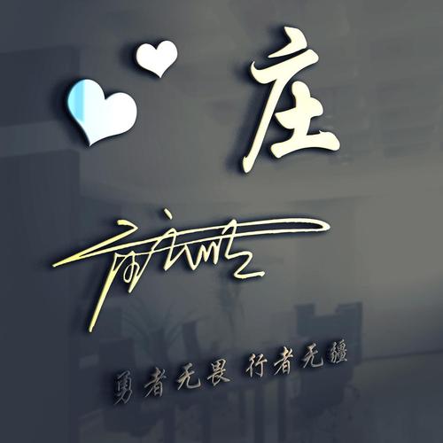 2019年不错的签名