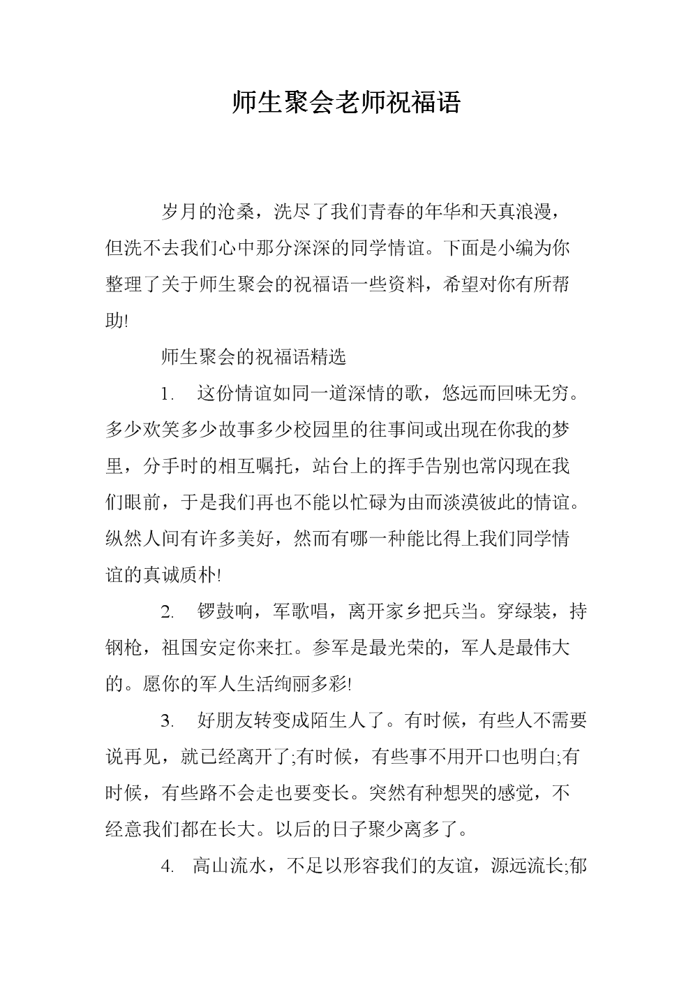 同事聚会的问候