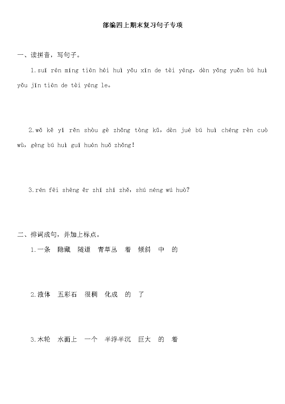 四年级句子