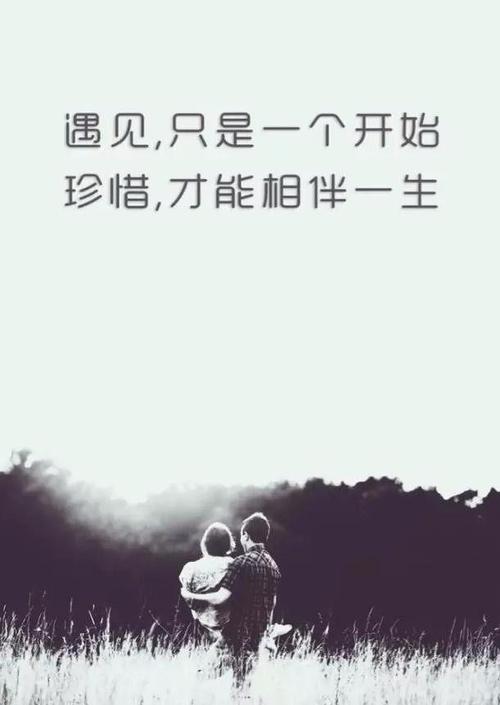 珍惜语录