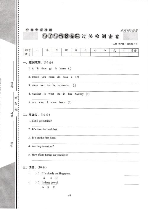 四年级下册