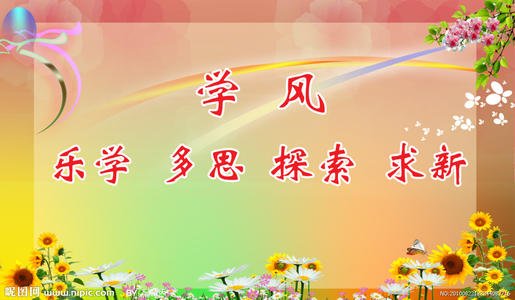 课堂学习口号