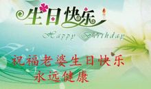 祝爱人生日快乐的句子