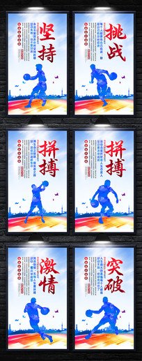 体育口号