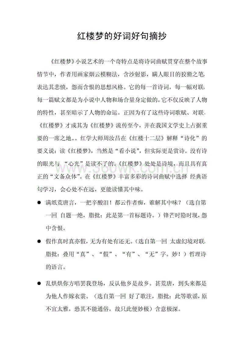 高中好单词和句子摘录