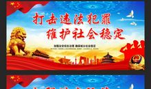 治安综合治理标语