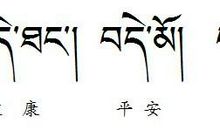 描写健康的成语