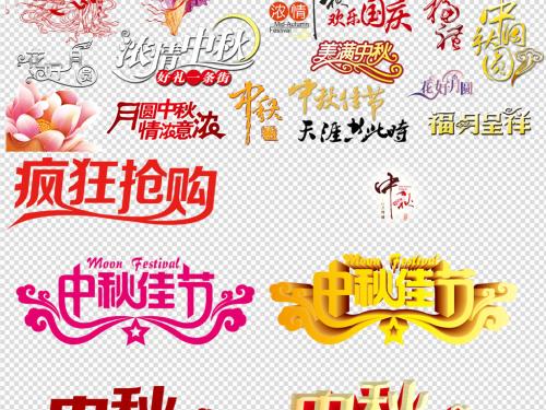 中秋节口号