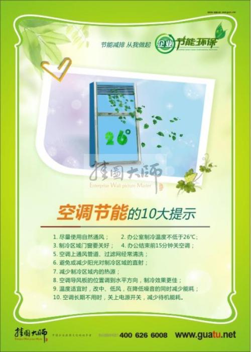 空调运动口号